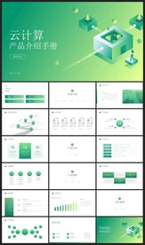 3D插画风产品介绍PPT