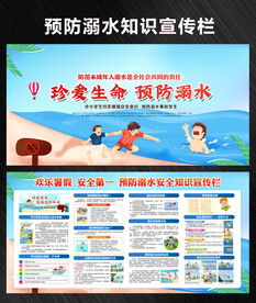 防溺水