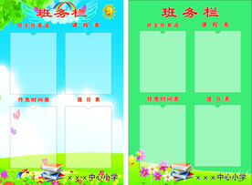 班务栏 班级名片