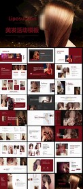 美发PPT
