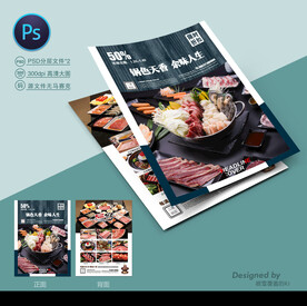 火锅宣传单
