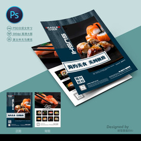 寿司宣传单