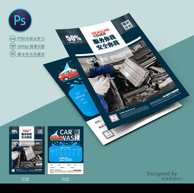 汽车保养宣传单