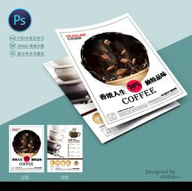 咖啡宣传单