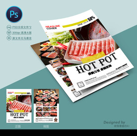 火锅宣传单