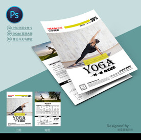 瑜伽单页