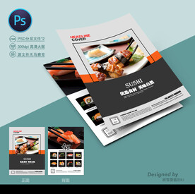 寿司宣传单