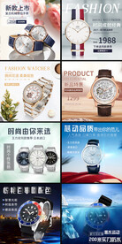 手表电商主图