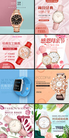 手表电商主图
