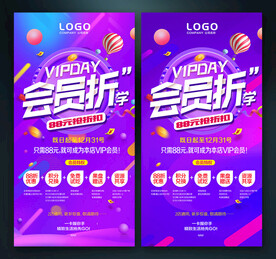 紫色炫酷会员折扣海报