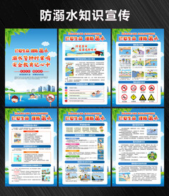 防溺水
