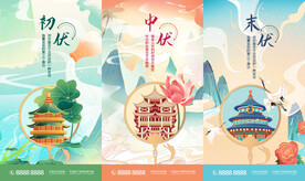 三伏天中国风海报
