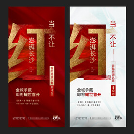 红色 热销开盘地产