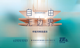 样板间开放画面