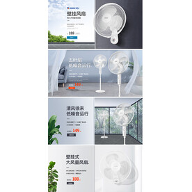 风扇首页海报壁扇落地扇海报