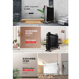 取暖器海报电暖器首页Banne