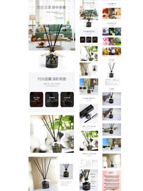 时尚家用香薰详情描述页