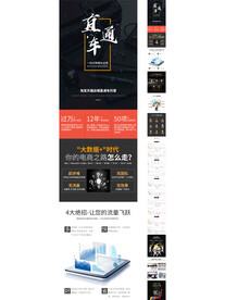 直通车服务详情设计