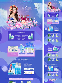 七夕活动页女士化妆品首页装修