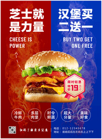 芝士牛肉汉堡促销海报