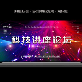 宣传讲座会议舞台背景