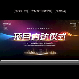 签约启动仪式舞台背景