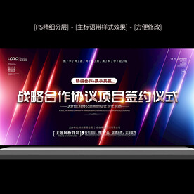 企业舞台背景展板