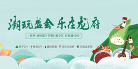 端午节活动背景板