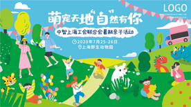 草地狂欢节背景板