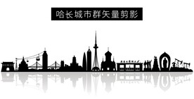 哈长城市群矢量剪影