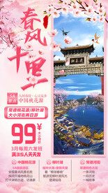 桃花源春风十里