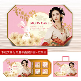 月饼礼盒包装
