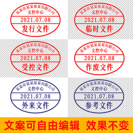 受控文件公章印章模板图片
