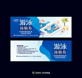 游泳体验券