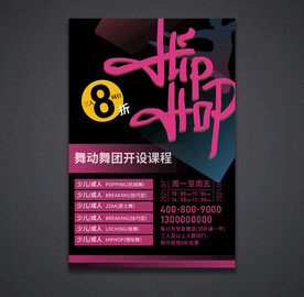 舞蹈海报 街舞宣传