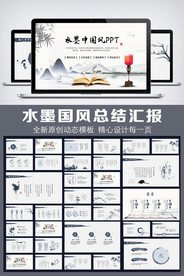 水墨古风书法艺术动态PPT模板