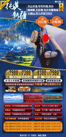 纯美新疆旅游海报