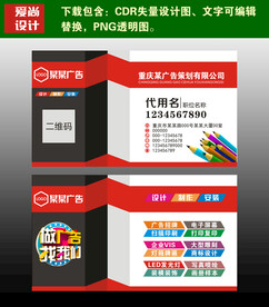 创意广告公司名片设计
