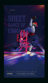 街舞
