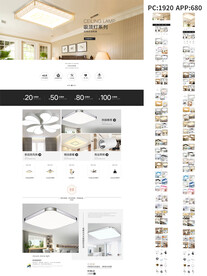 灯具首页时尚客厅首页PC+无线