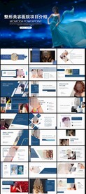 医美项目介绍PPT