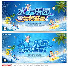 水上乐园海报