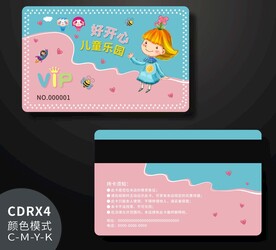 儿童乐园会员卡 