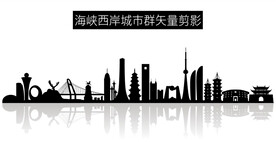 海峡西岸城市群矢量剪影