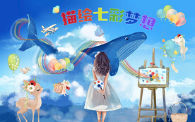 美术教室背景墙