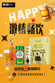 啤酒海报