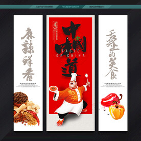 中国味道