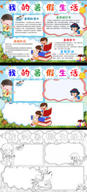 我的暑假生活手抄报