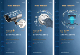 地产科技智能系列微推海报