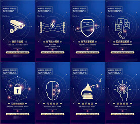 地产智慧社区卖点系列海报